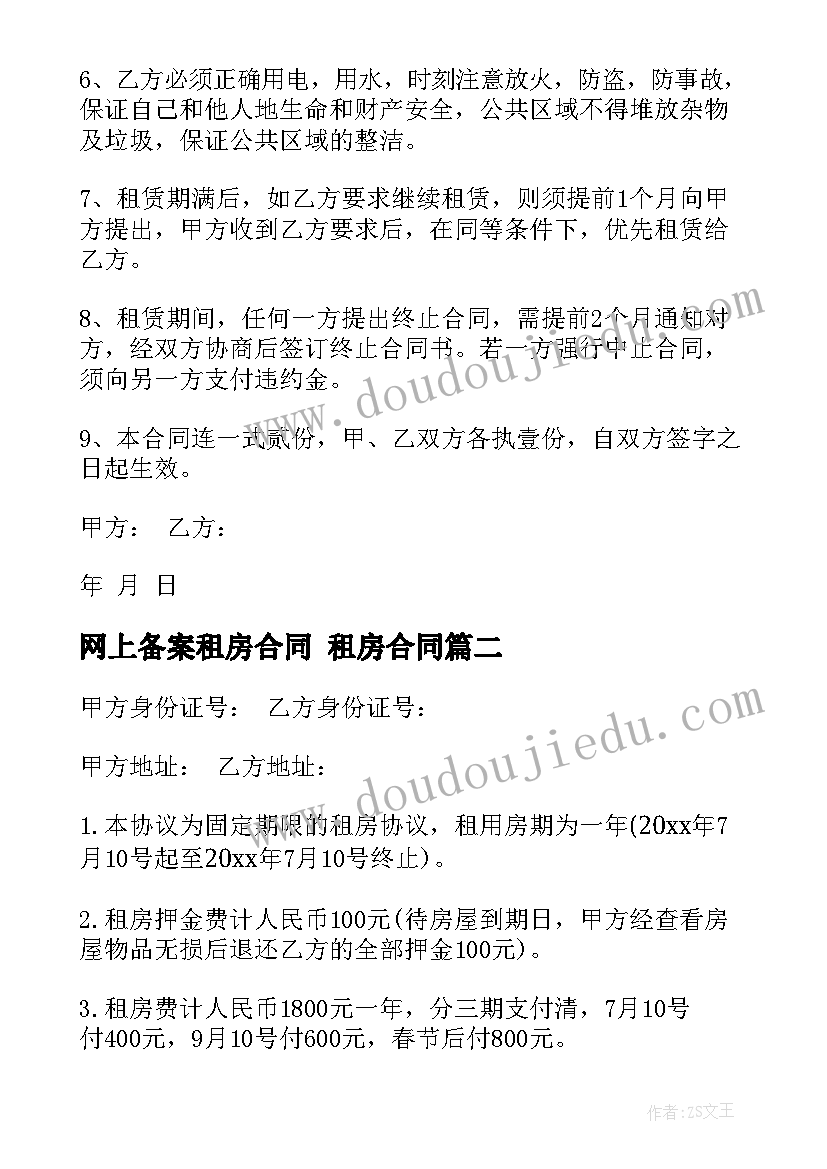 最新网上备案租房合同 租房合同(大全8篇)