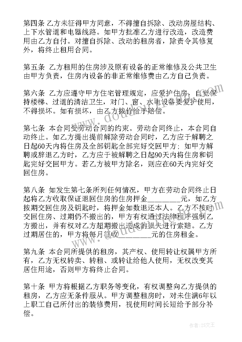 最新网上备案租房合同 租房合同(大全8篇)