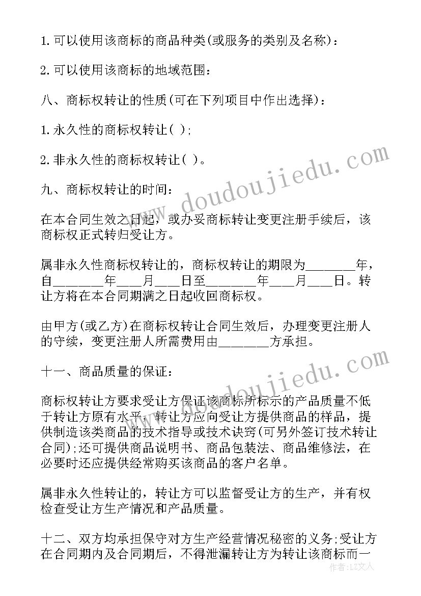 最新产品全国总代理合同 品牌转让合同(实用6篇)