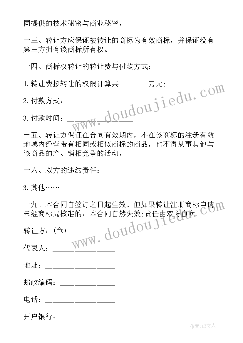 最新产品全国总代理合同 品牌转让合同(实用6篇)