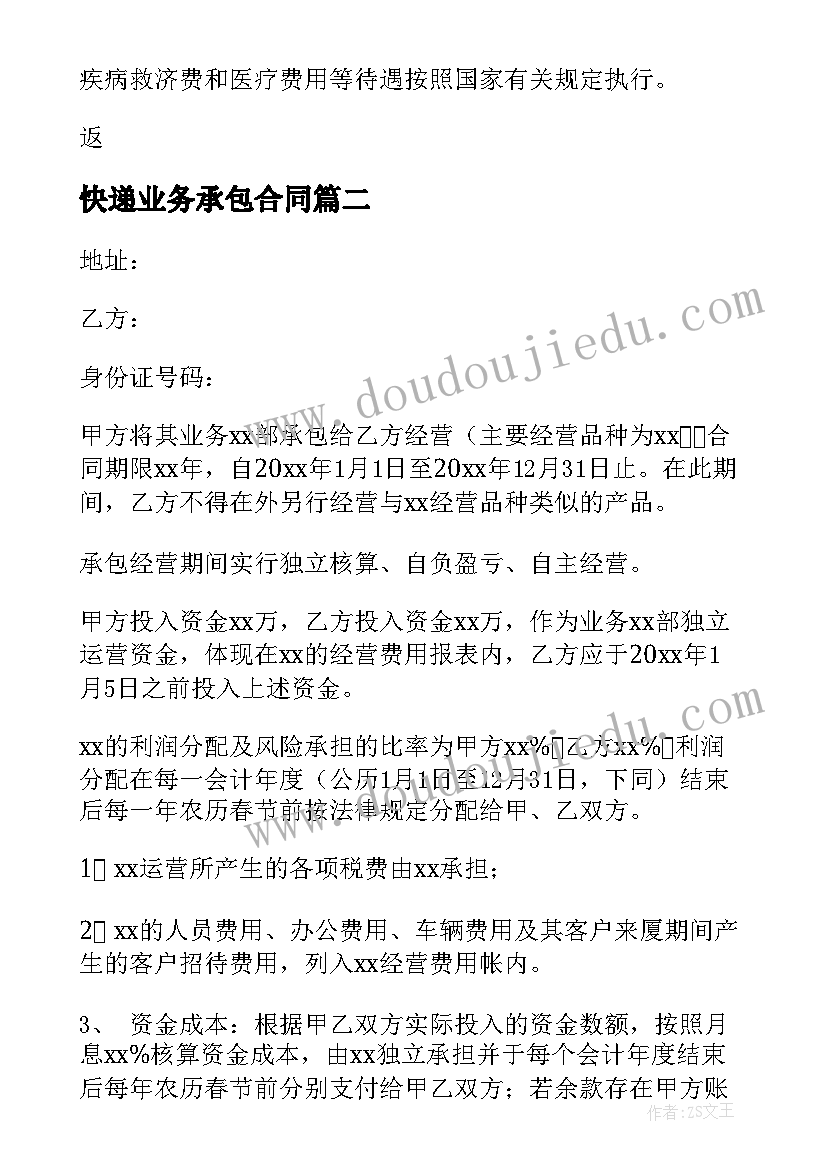 2023年快递业务承包合同(优质5篇)