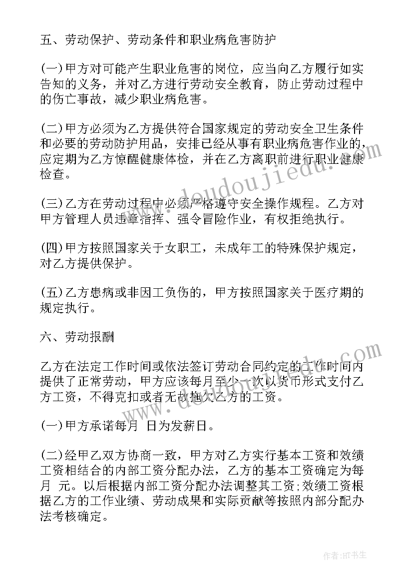 2023年珠宝采购合同 导购合同(实用7篇)