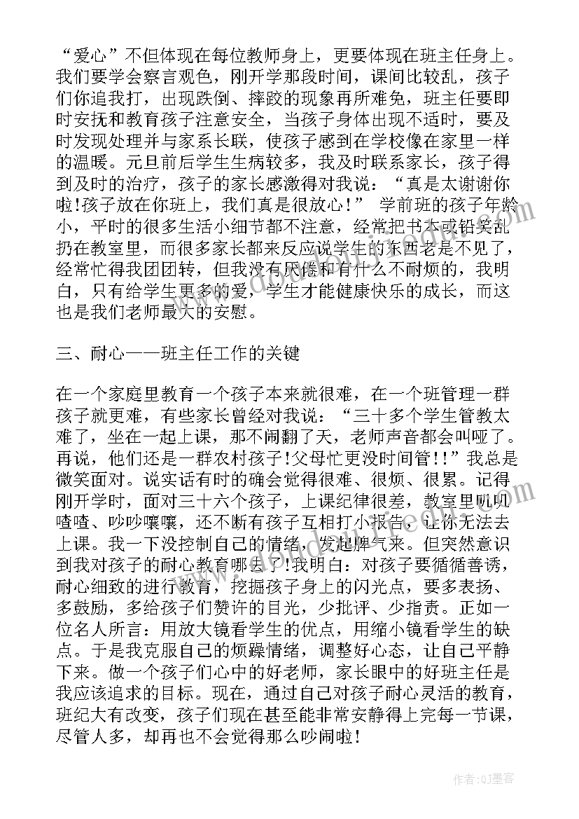 学前老师年度工作总结 学前班老师工作总结(通用7篇)