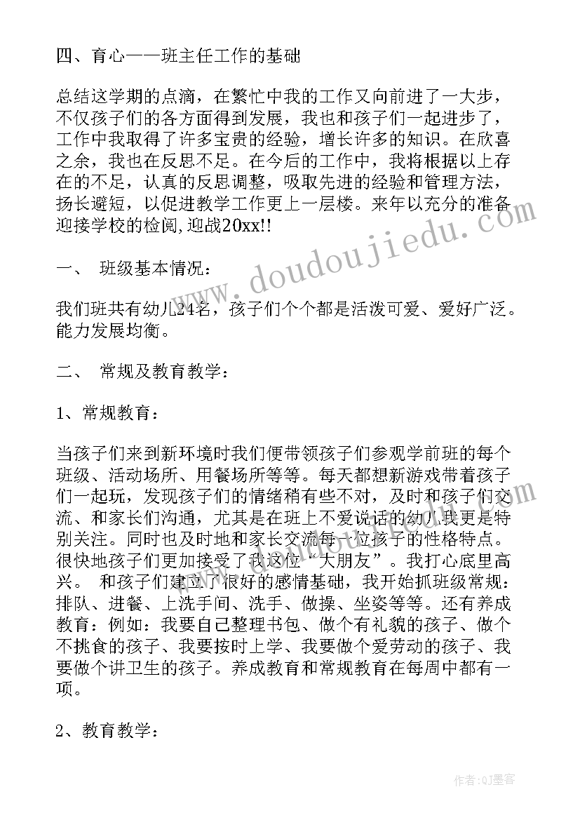 学前老师年度工作总结 学前班老师工作总结(通用7篇)