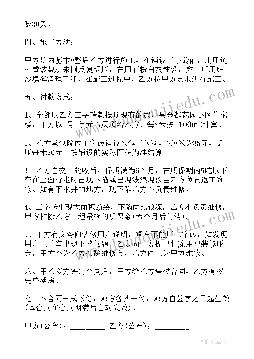 消防整改合同 商铺二次消防整改合同(大全7篇)