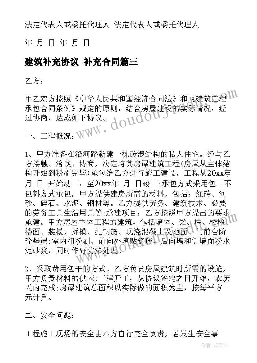 最新建筑补充协议 补充合同(优秀9篇)