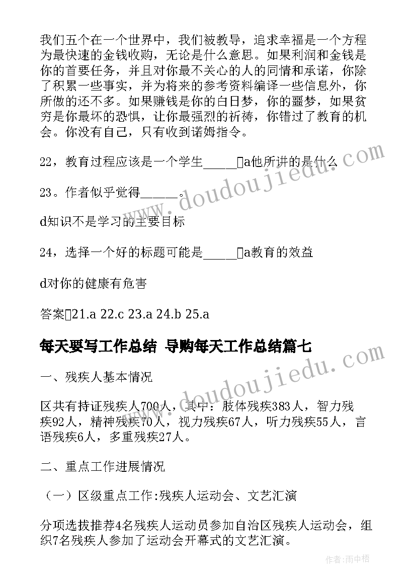 2023年每天要写工作总结 导购每天工作总结(精选8篇)