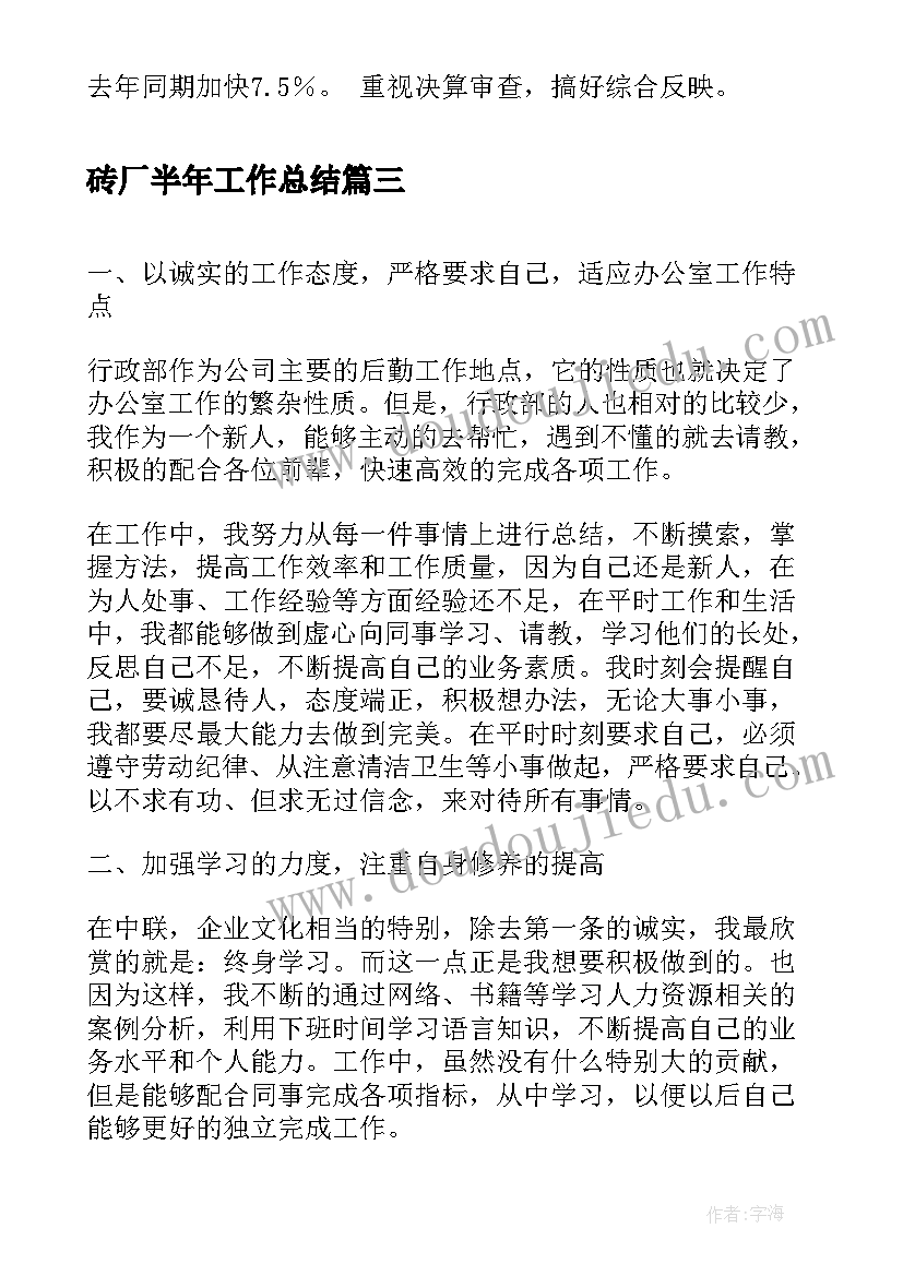 2023年砖厂半年工作总结(实用8篇)