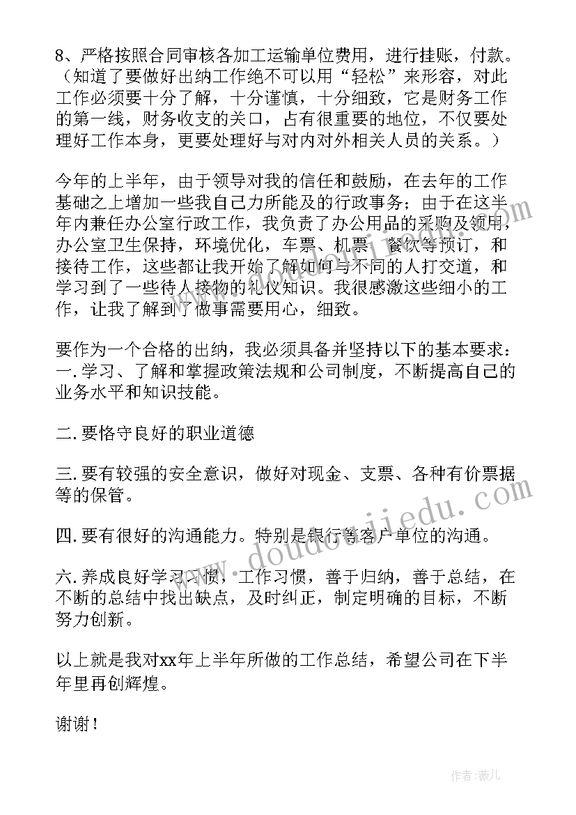 2023年出纳预算工作总结报告(模板5篇)