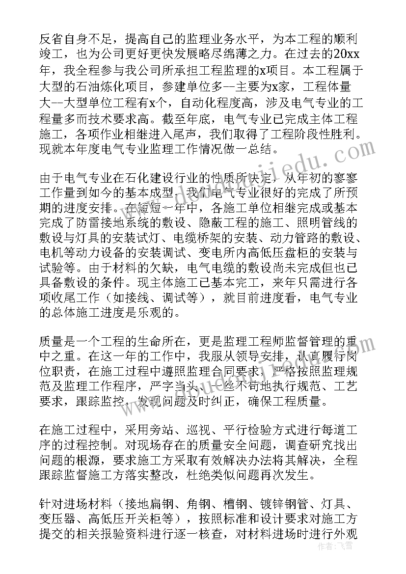 2023年电气工作总结自评(汇总6篇)