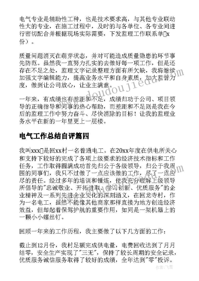 2023年电气工作总结自评(汇总6篇)