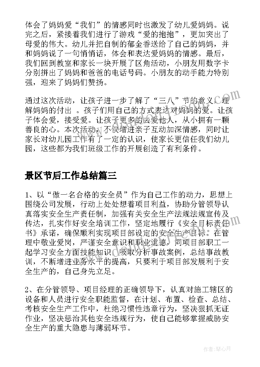 2023年景区节后工作总结(通用10篇)