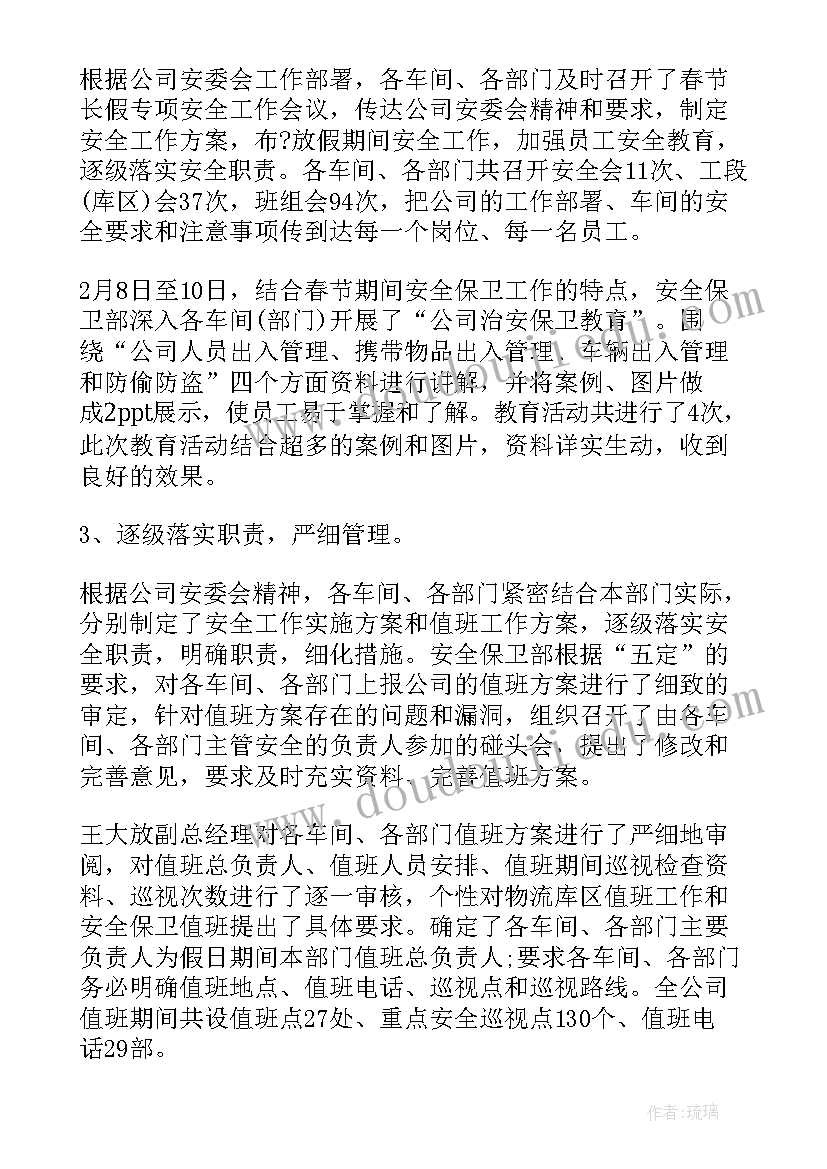 2023年围墙值守工作总结 春节值班值守工作总结(精选5篇)