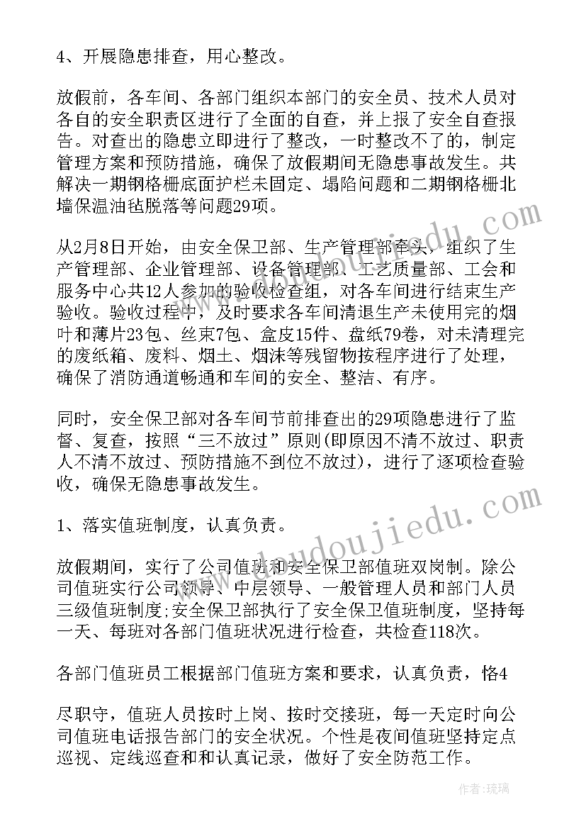 2023年围墙值守工作总结 春节值班值守工作总结(精选5篇)