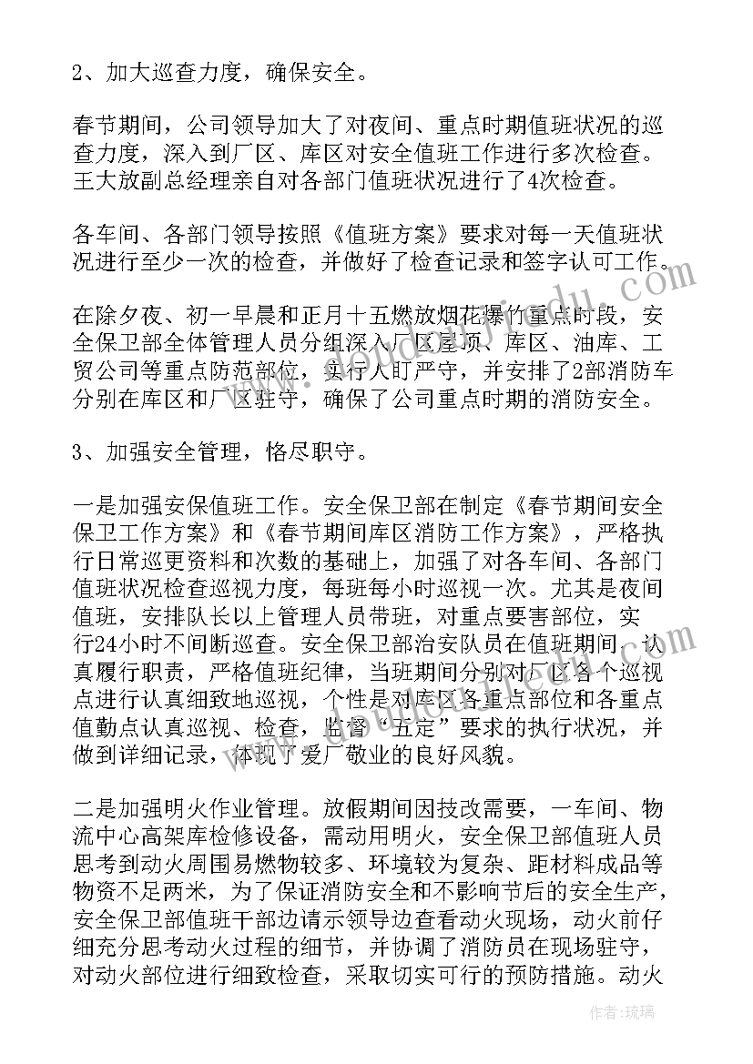 2023年围墙值守工作总结 春节值班值守工作总结(精选5篇)