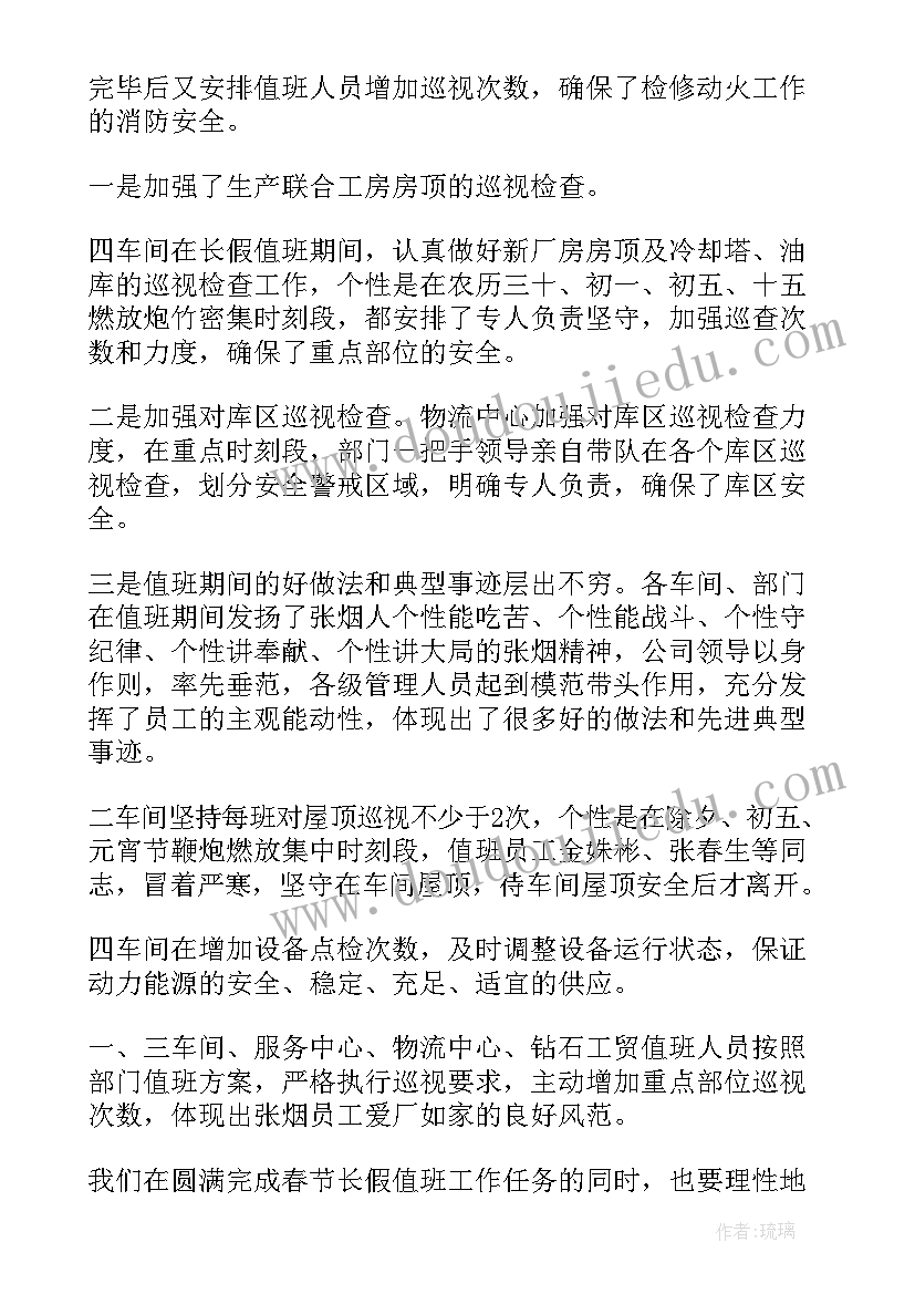 2023年围墙值守工作总结 春节值班值守工作总结(精选5篇)