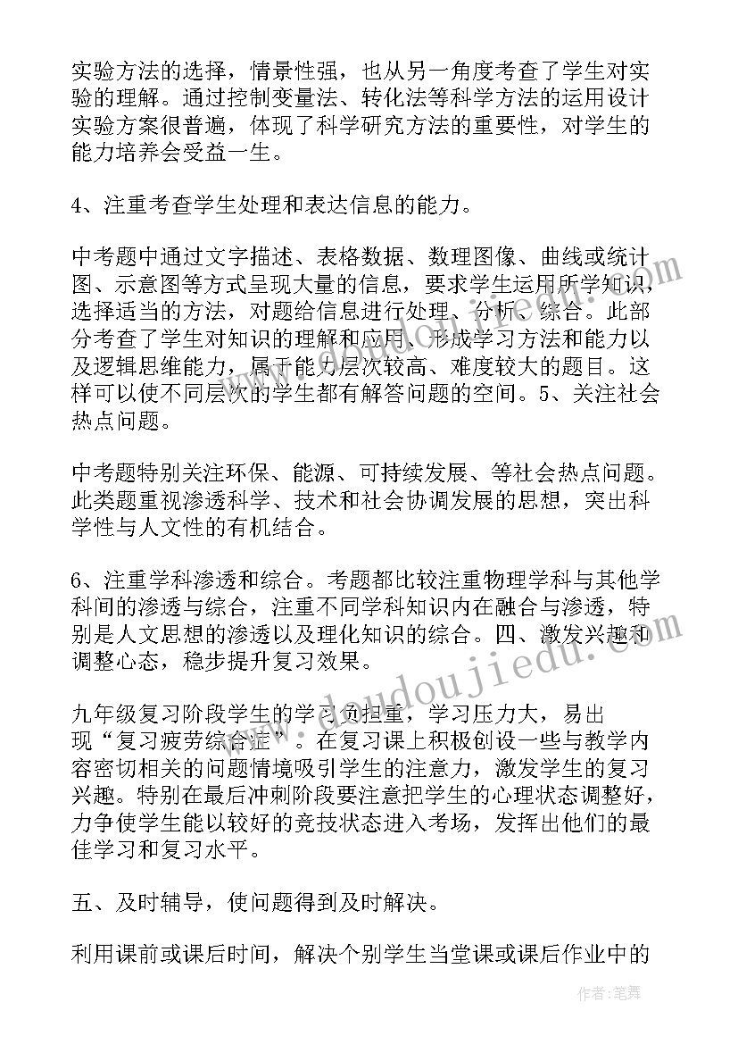 工作总结教学物理化学 物理教学工作总结(模板6篇)