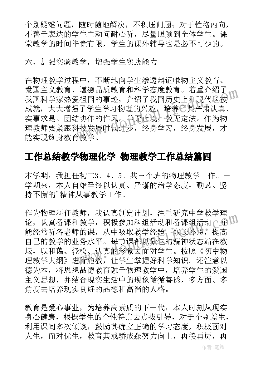 工作总结教学物理化学 物理教学工作总结(模板6篇)