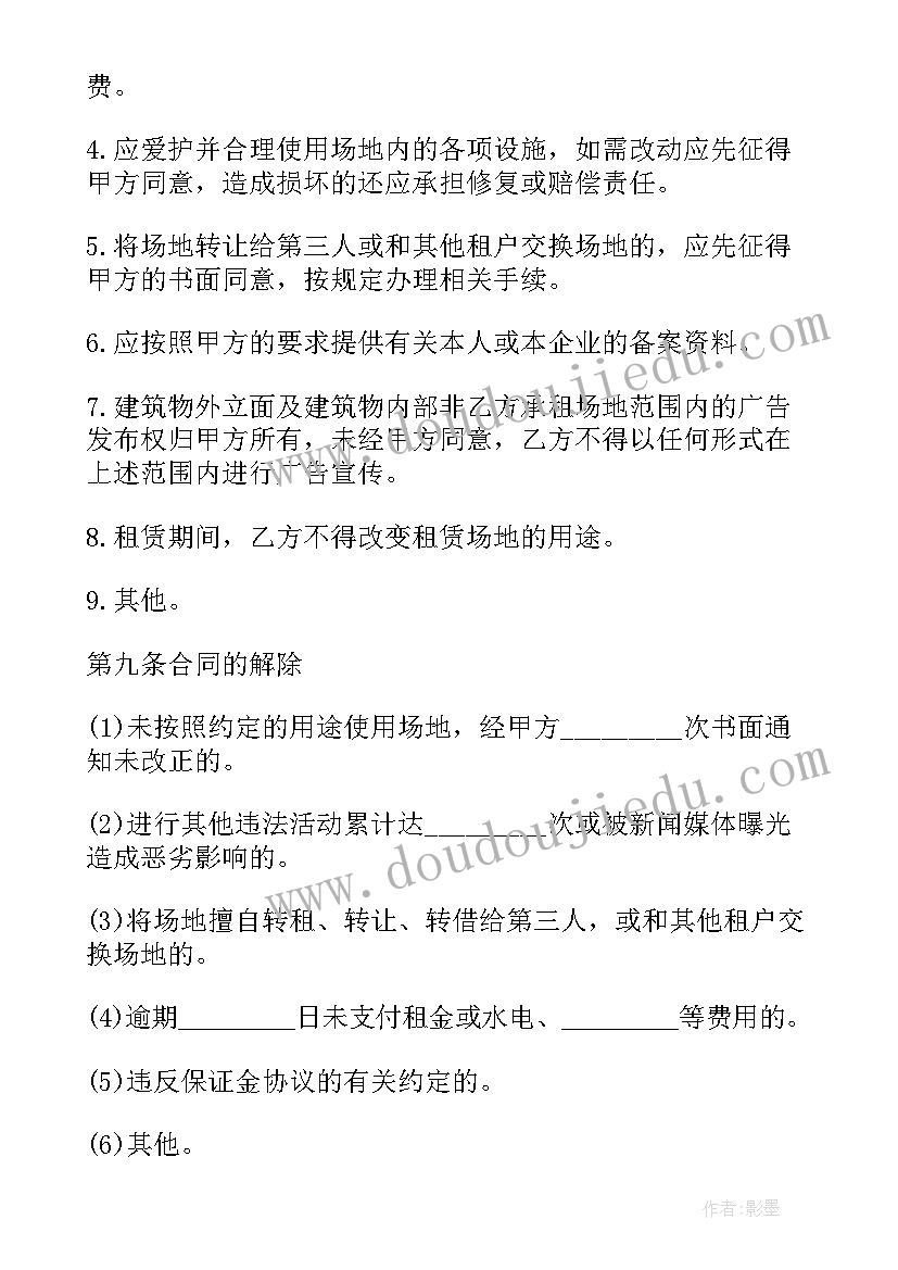 最新场地承包合同 场地租赁合同(通用6篇)