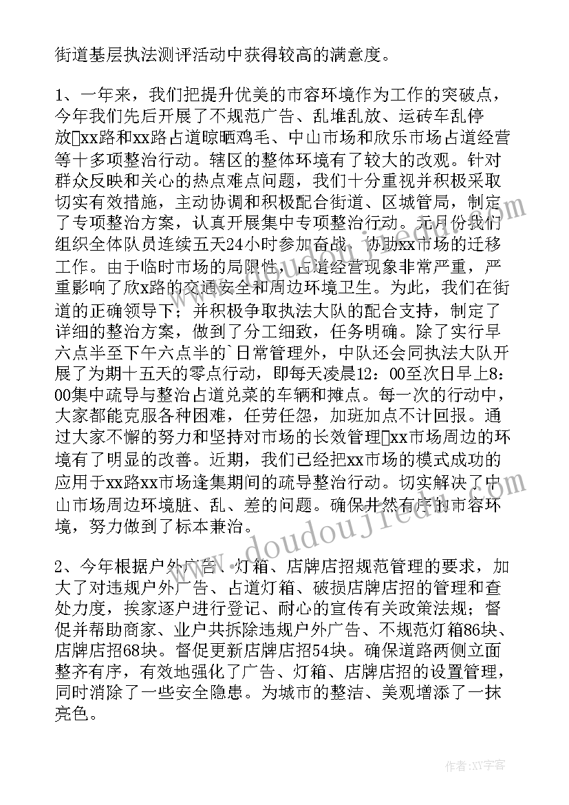 最新城管工作汇报材料(精选5篇)