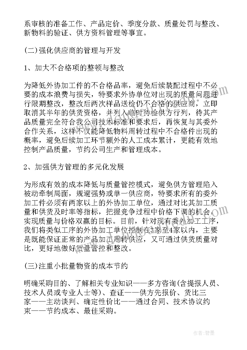 最新采购工作总体思路 采购工作总结(通用5篇)