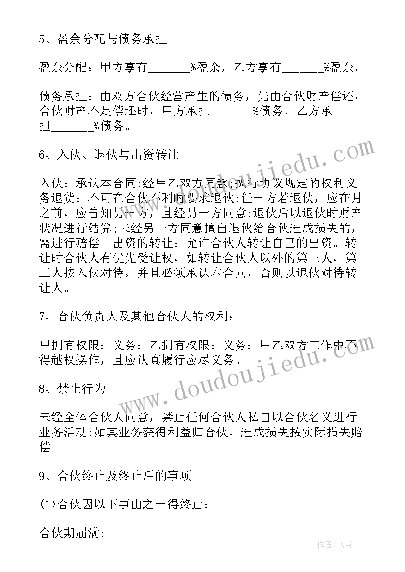 2023年合股种植合同(大全5篇)