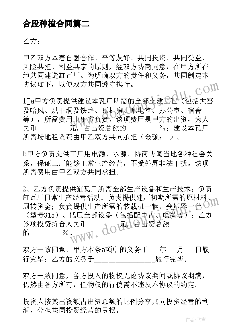 2023年合股种植合同(大全5篇)