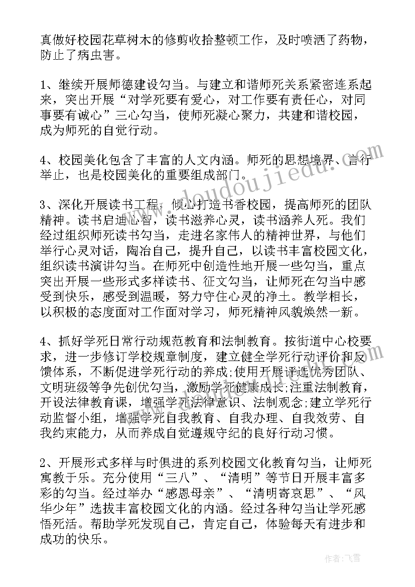 2023年工作总结用词美化说 校园绿化美化工作总结(精选6篇)