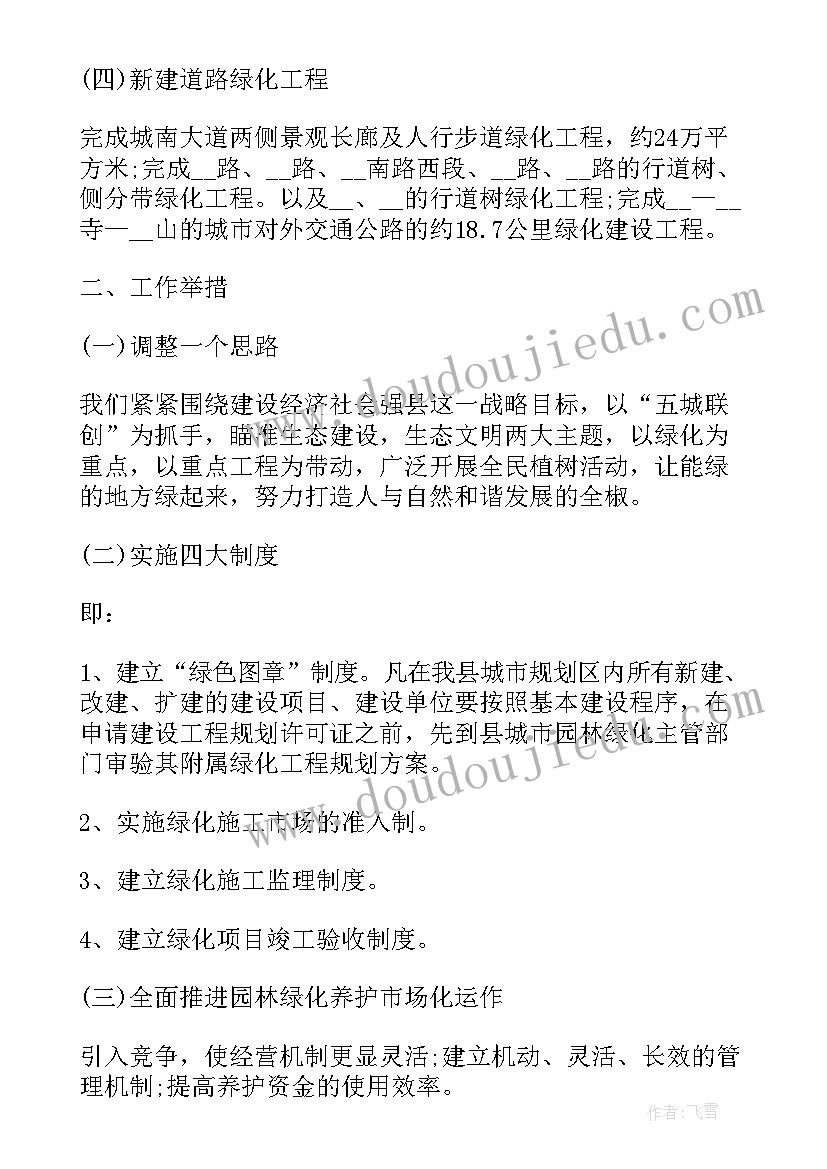 2023年工作总结用词美化说 校园绿化美化工作总结(精选6篇)