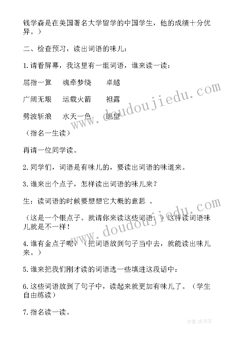 钱学森班培养方案 观钱学森有感(模板8篇)