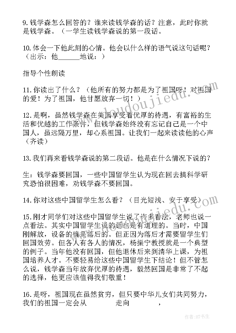 钱学森班培养方案 观钱学森有感(模板8篇)