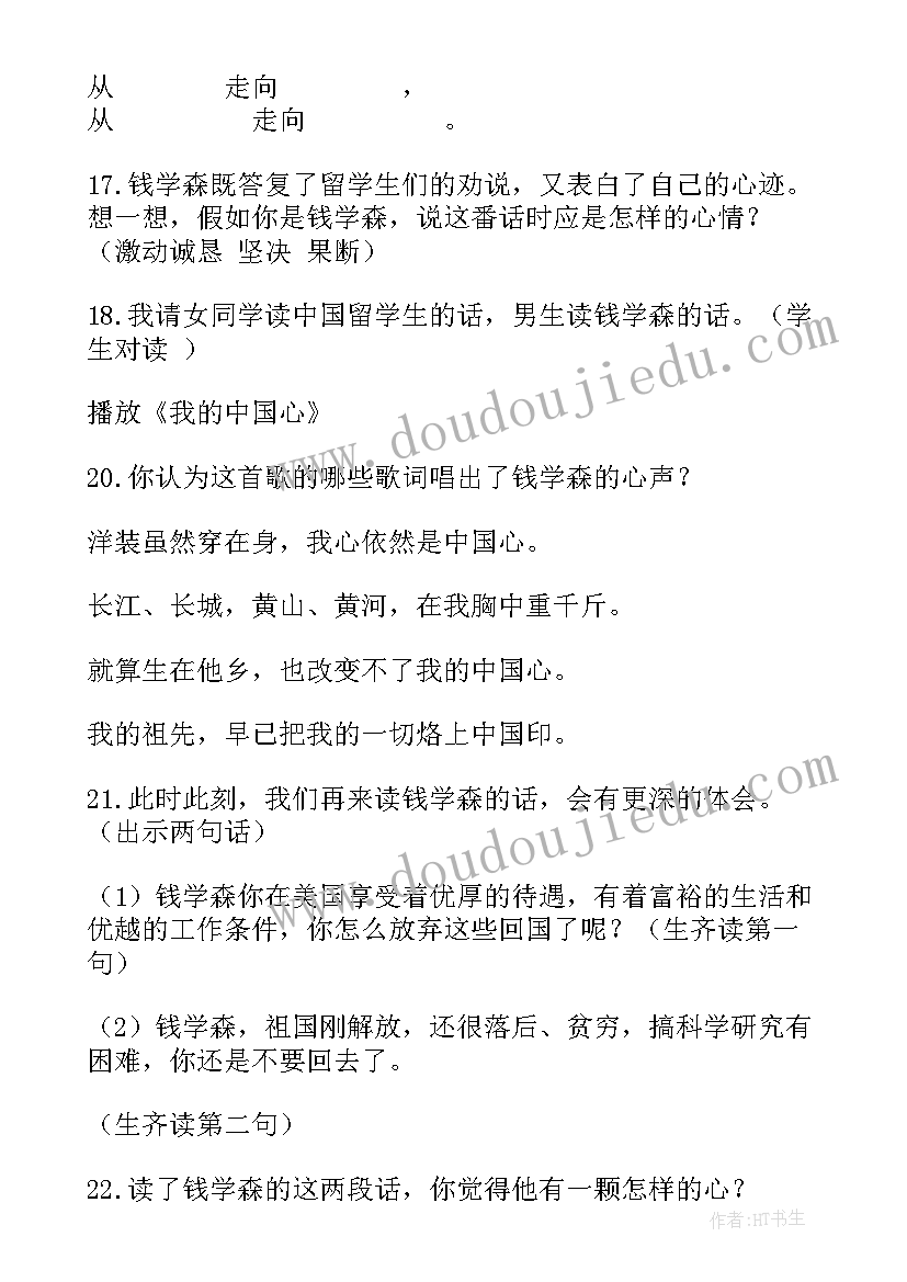 钱学森班培养方案 观钱学森有感(模板8篇)