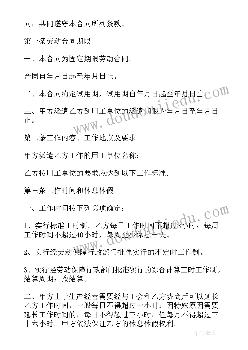 最新加盟劳务派遣公司需要注意 劳务派遣合同(精选9篇)