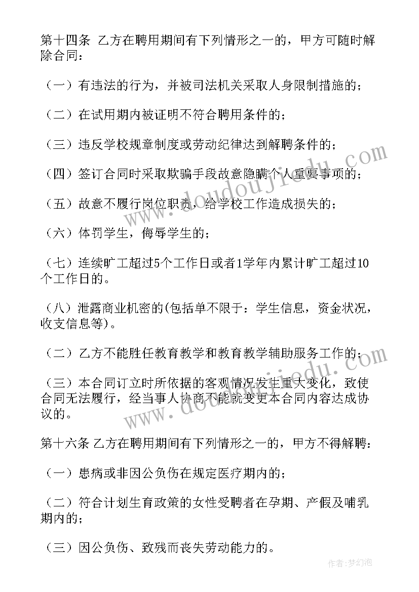 最新艺术培训机构劳务合同(精选10篇)