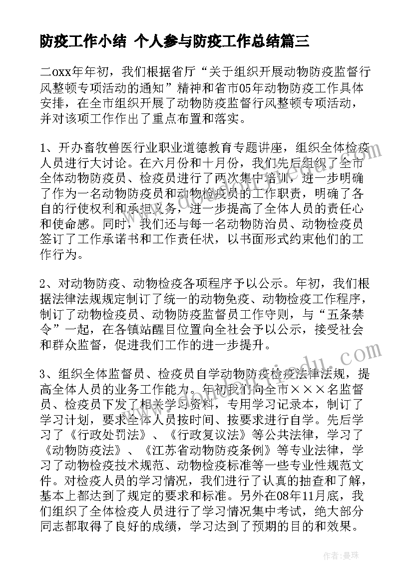 防疫工作小结 个人参与防疫工作总结(优质5篇)