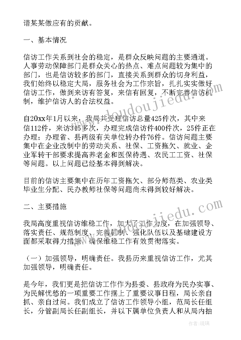 2023年信访维稳上半年工作总结 信访维稳工作总结(模板8篇)