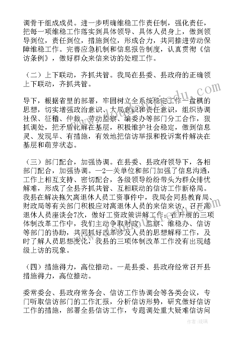 2023年信访维稳上半年工作总结 信访维稳工作总结(模板8篇)