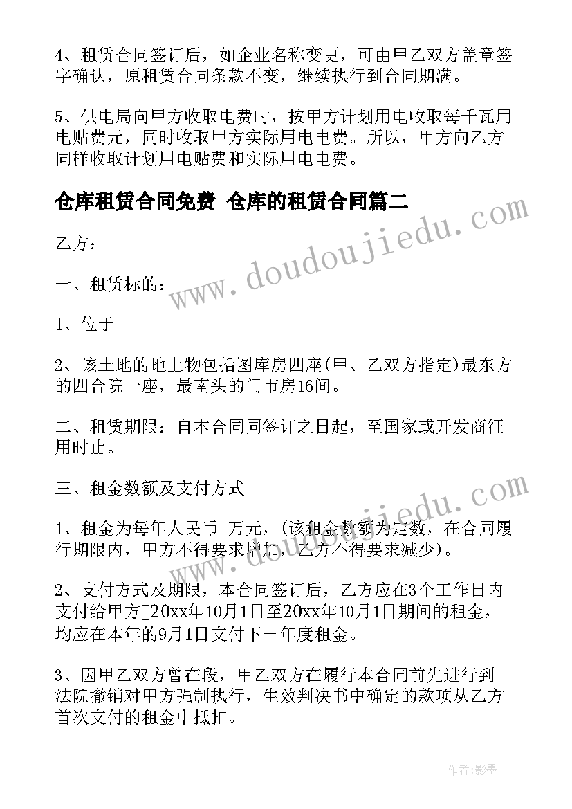 最新仓库租赁合同免费 仓库的租赁合同(优秀8篇)