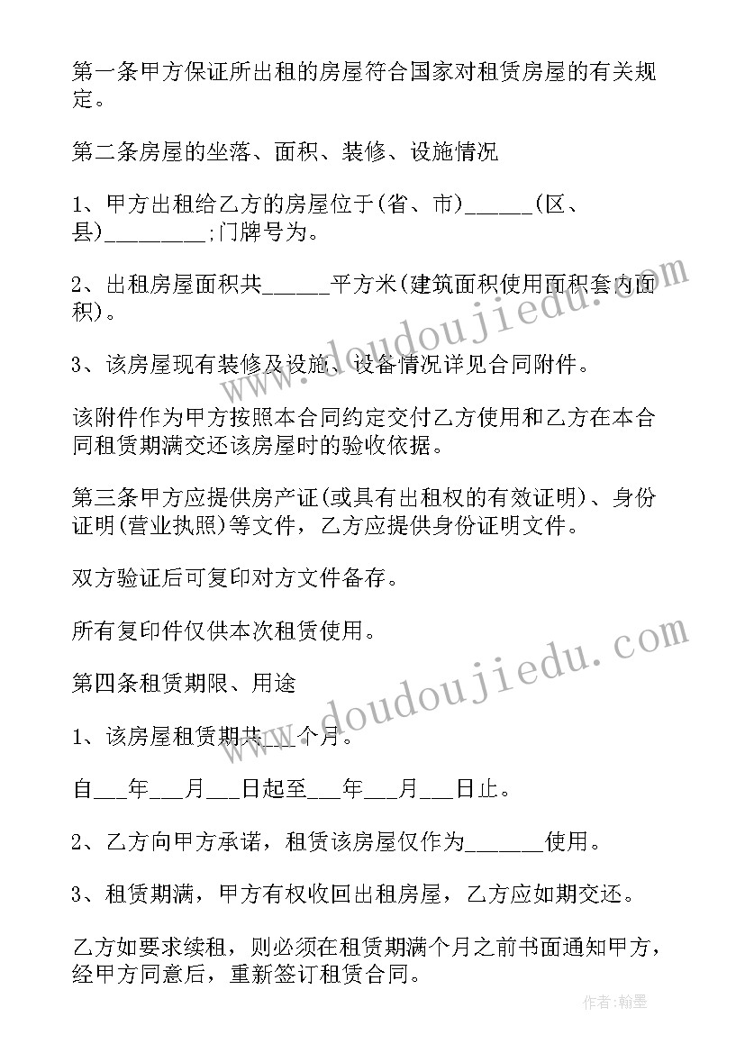 项目居间合同 商铺合同(优秀10篇)