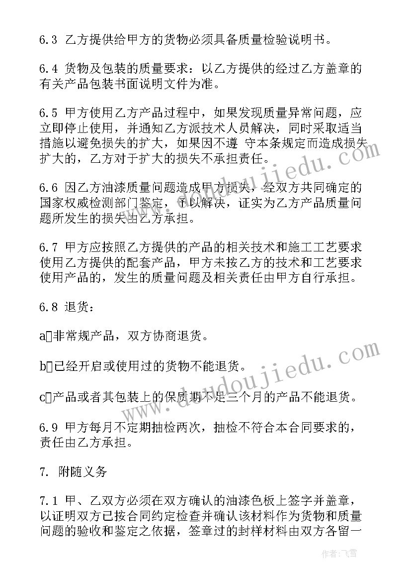 油漆供应合同(模板9篇)