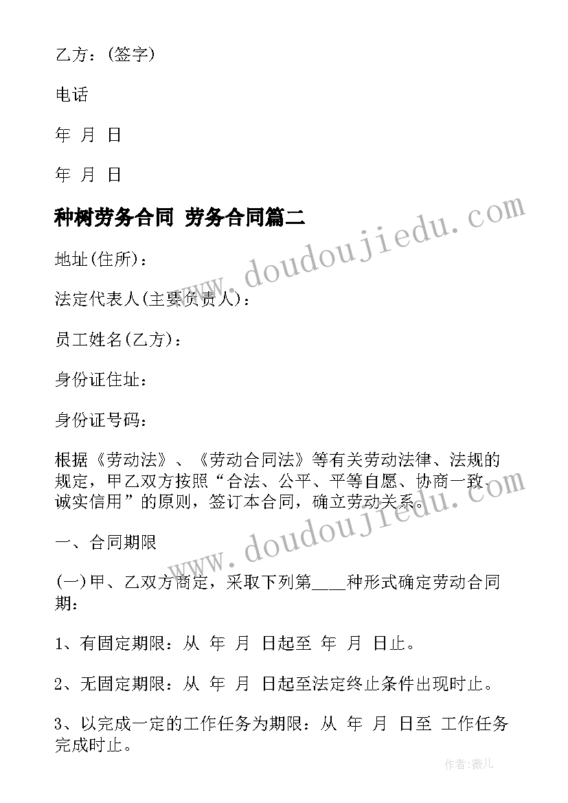 2023年种树劳务合同 劳务合同(实用6篇)