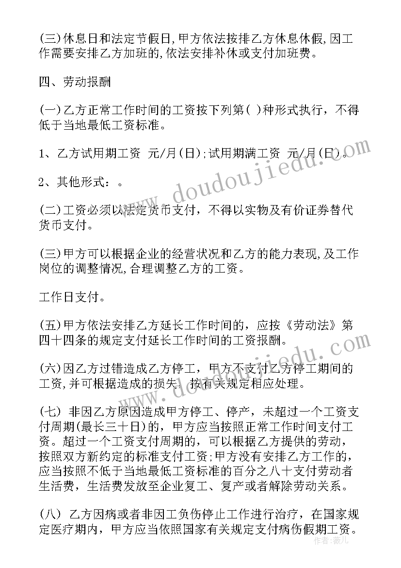 2023年种树劳务合同 劳务合同(实用6篇)