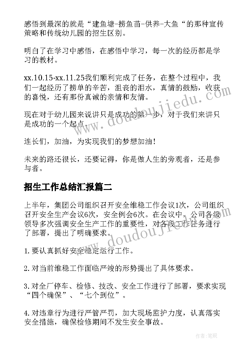 招生工作总结汇报(大全7篇)