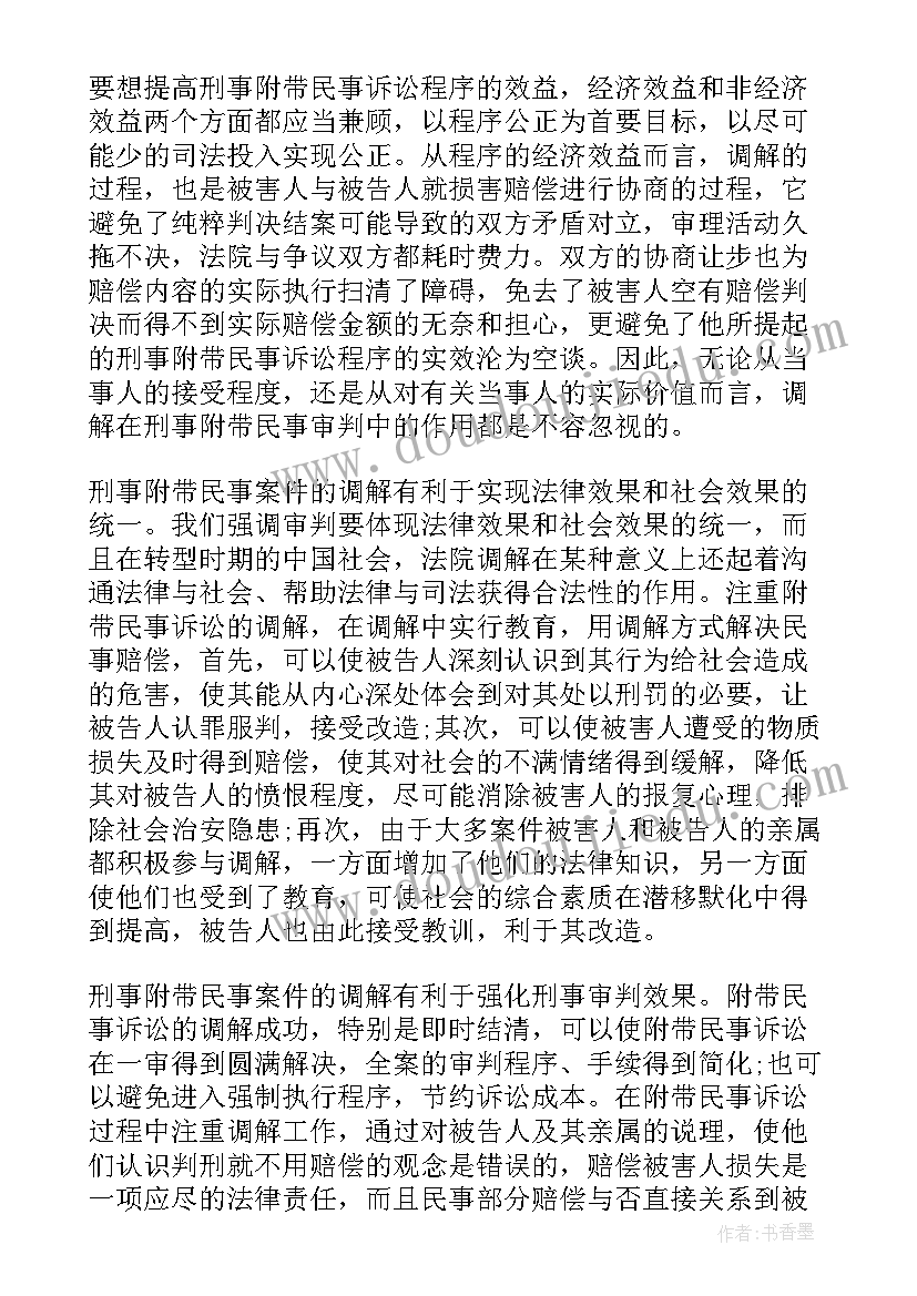 刑事庭工作总结 刑庭工作总结标语(大全6篇)