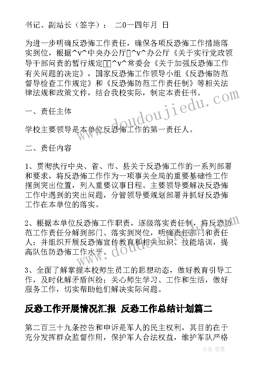 最新反恐工作开展情况汇报 反恐工作总结计划(优秀6篇)