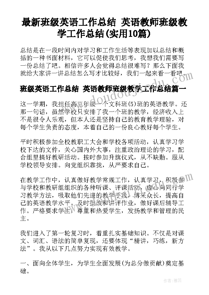 最新班级英语工作总结 英语教师班级教学工作总结(实用10篇)