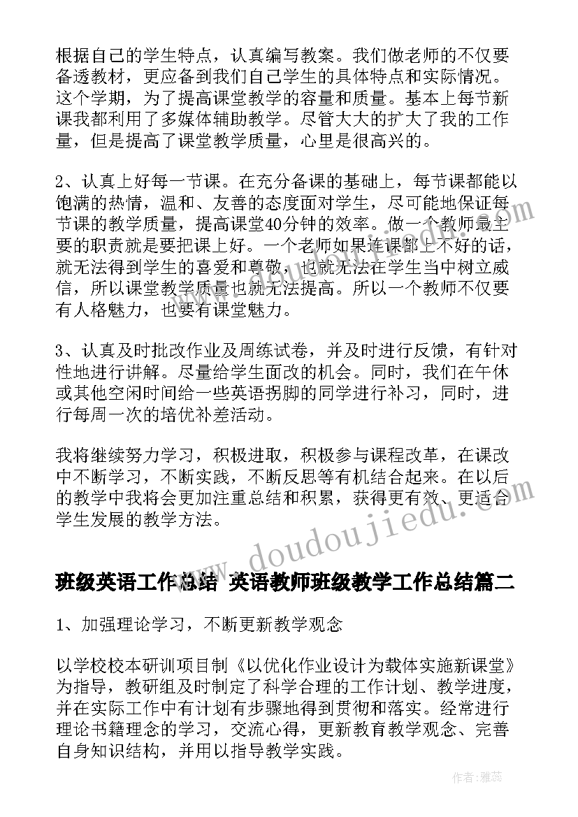 最新班级英语工作总结 英语教师班级教学工作总结(实用10篇)