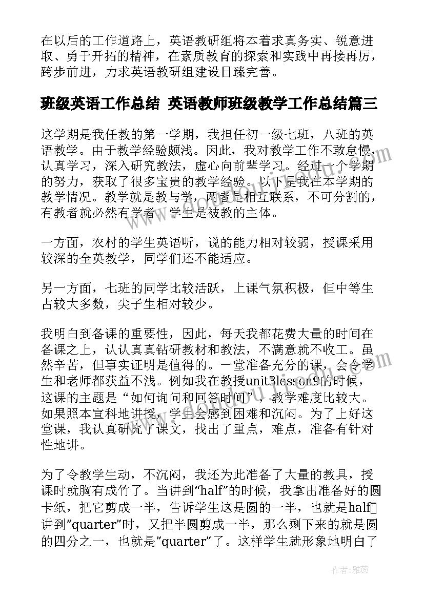 最新班级英语工作总结 英语教师班级教学工作总结(实用10篇)