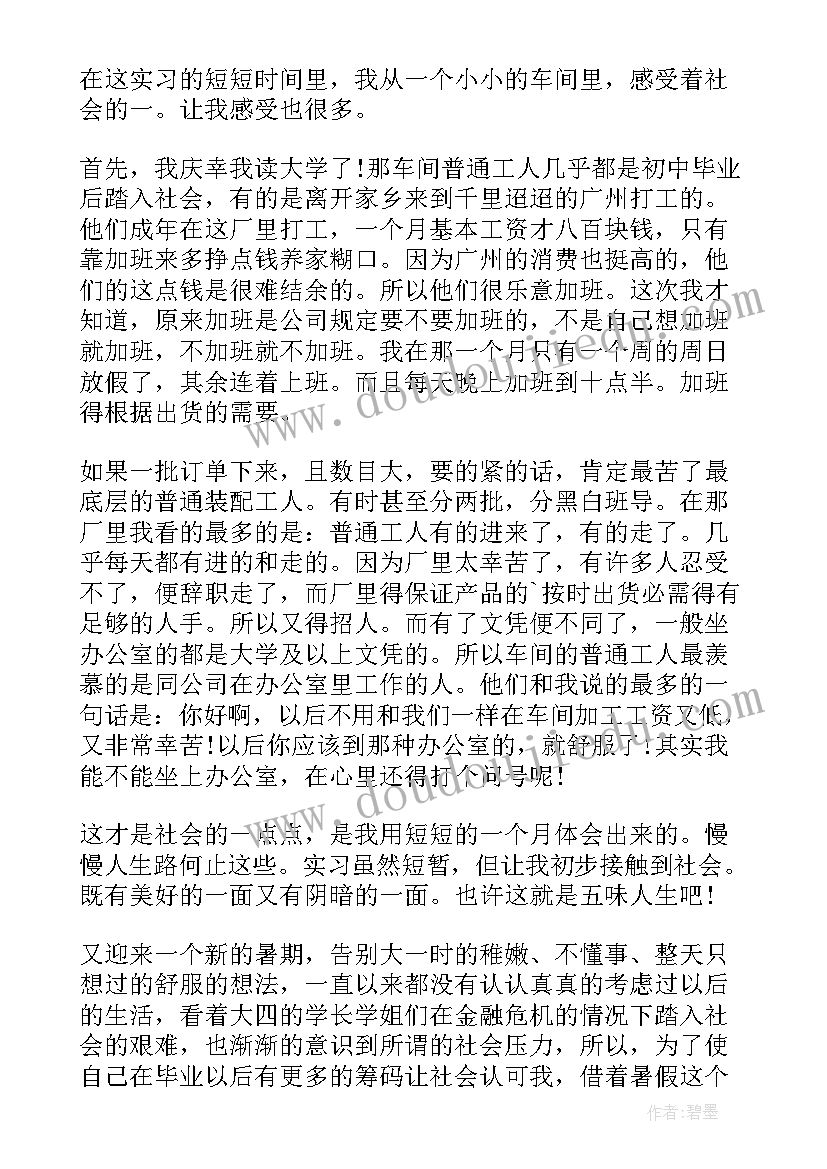 最新会计实践工作总结(优质6篇)