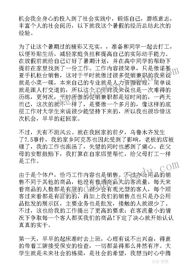 最新会计实践工作总结(优质6篇)